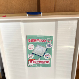 洗濯機防水トレイ