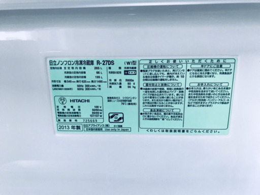 722番 日立✨ノンフロン冷凍冷蔵庫✨R-27DS‼️
