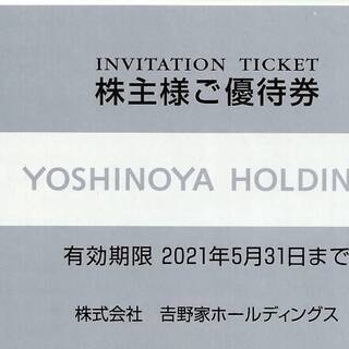 吉野家株主優待券　3000円分