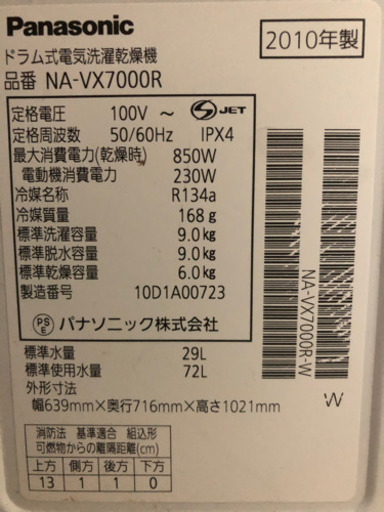 ドラム式洗濯機 パナソニックNA-VX7000Rドラム式洗濯乾燥機