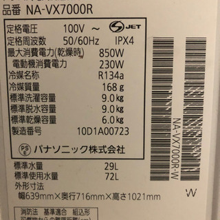 ドラム式洗濯機 パナソニックNA-VX7000Rドラム式洗濯乾燥機の画像