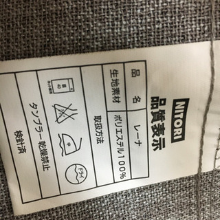 ニトリ　グレー　カーテン幅100丈135