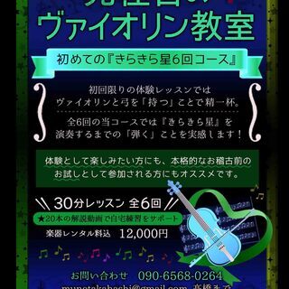 新学期　バイオリン生徒募集中　まずは6回のトライアルの画像