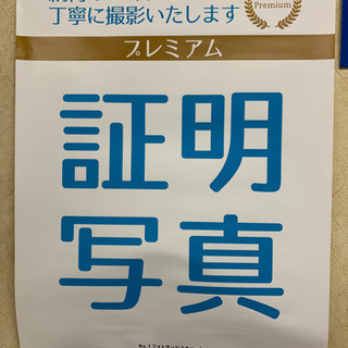 証明写真撮影します