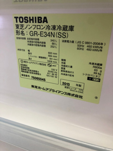 340L 3ドア冷蔵庫　東芝　自動製氷機能付き