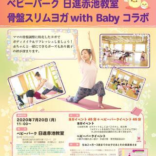 産後ヨガ『骨盤スリムヨガWhis Baby』無料体験会開催 JA...