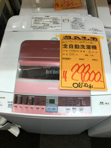 8.0キロ全自動洗濯機　ビートウォッシュ