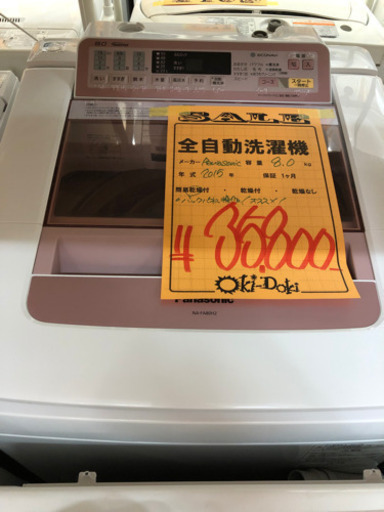 8.0キロ全自動洗濯機　後部操作パネル式