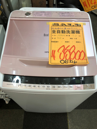 7.0キロ全自動洗濯機　ビートウォッシュ
