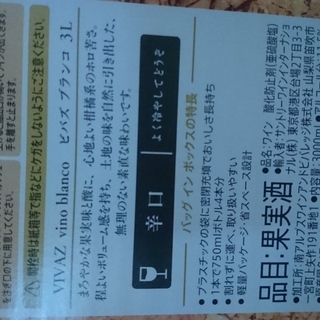 ボックスワイン   白 3リットル 5箱セットの画像