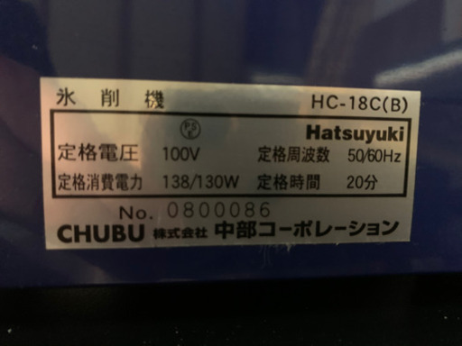 コンパクトタイプ キューブ アイススライサー CS-18C 動作品/氷削機 (引き取り限定)