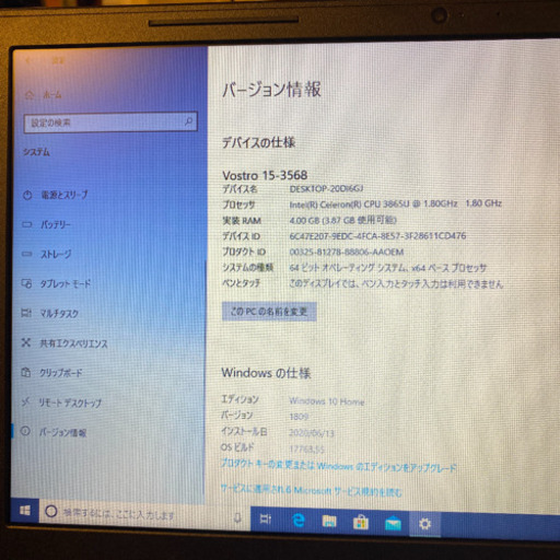 DELL Vostro 15-3568 ノートパソコン