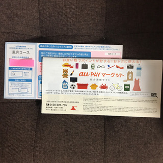 10,000円相当（送料無料）☆au pay☆KDDI株主優待ｶﾀﾞﾛｸﾞｷﾞﾌﾄ