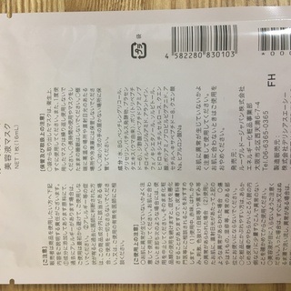 ルーヴルボーテ美容液マスク NET 16mL x 15枚の画像