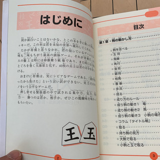 早わかり将棋入門