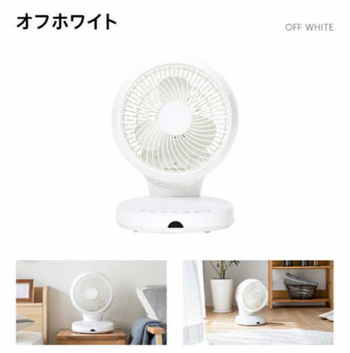 モダンデコ　サーキュレーター　新品未使用　扇風機