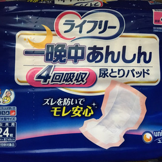 ライフリー 一晩中あんしん尿とりパッド 夜用24枚 4回吸収 1袋の画像
