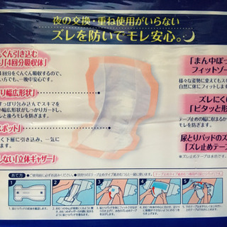 ライフリー 一晩中あんしん尿とりパッド 夜用24枚 4回吸収 1袋の画像