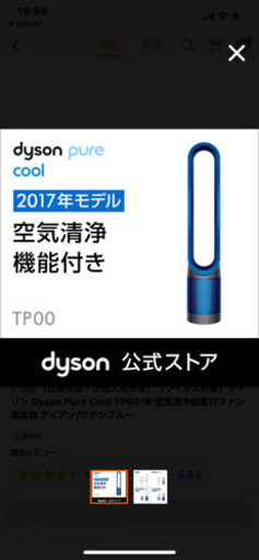 ダイソン　空気清浄機扇風機ピュアクール
