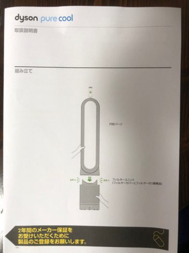 ダイソン　空気清浄機扇風機ピュアクール