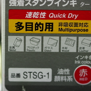 中古良品　シャチハタ　強着スタンプインキ タート 赤　速乾性 多目的用 油性 顔料系 品番：STG-1の画像