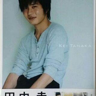 【美品】田中圭ファースト写真集①