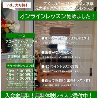 ✨初心者OK❗️無料体験ﾚｯｽﾝ受付中／ｵﾝﾗｲﾝOK✨ギター/ウクレレ/ベース/ジャズ/バンジョーなど❗の画像