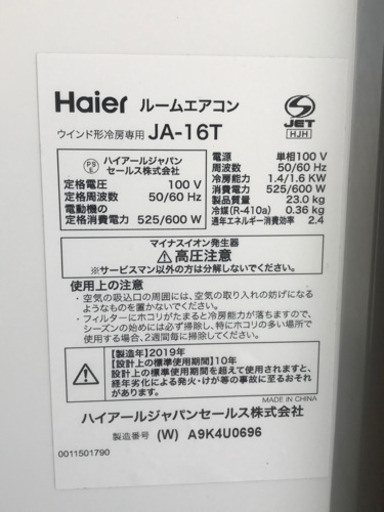 エアコン 窓用 ルームエアコン 冷房専用 JA-16T