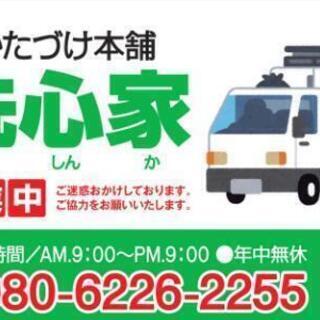 【㊙️生前整理&㊙️遺品整理＆㊙️ゴミ屋敷＆㊙️汚部屋】【🈹分割払いO🆗K❢🈹色々相談乗ります】【相見積もりOK】【かたづけ本舗　洗心家】 - 不用品処分