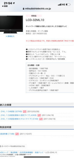 三菱REAL32インチ