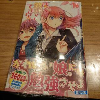 ぼくたちは勉強ができない 最新巻