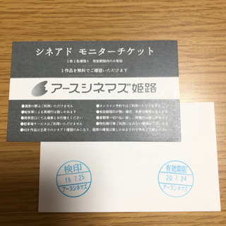 アースシネマズ姫路　無料チケット