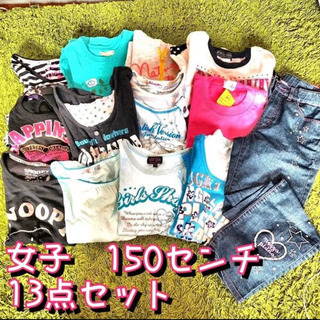 女の子　150cm 13点セット　まとめ販売　Tシャツ　デニム