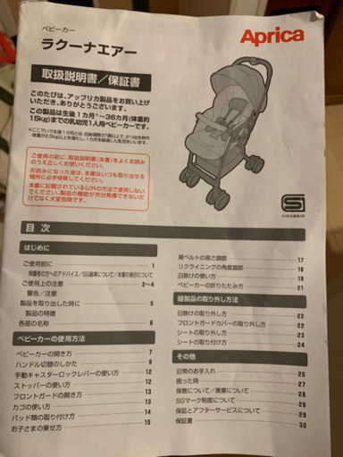 アップリカ ベビーカー