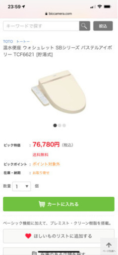 TOTO 温水洗浄便座 TCF6621 新品未開封！パステルアイボリー