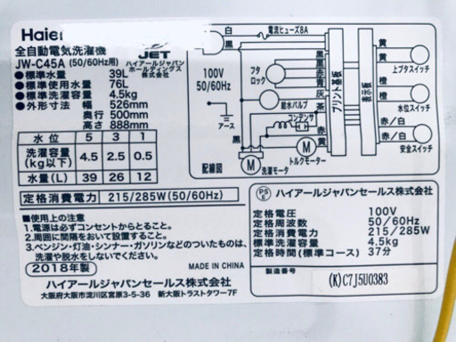 高年式‼️732番 Haier✨全自動電気洗濯機✨JW-C45A‼️ Haier(ハイアール)・全自動電気洗濯機・JW-C45A・4.5㎏・2019年製 