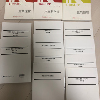 公務員試験対策　LEC テキスト