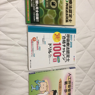 【早いもの勝ち】呼吸療法認定士　参考書　過去問集