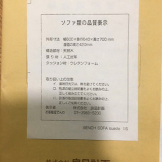 無印良品　ワンシーター　ベンチソファー　2つの画像