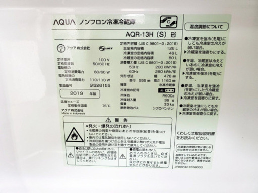 ️高年式‼️744番 AQUA✨ノンフロン冷凍冷蔵庫✨AQW-13H‼️