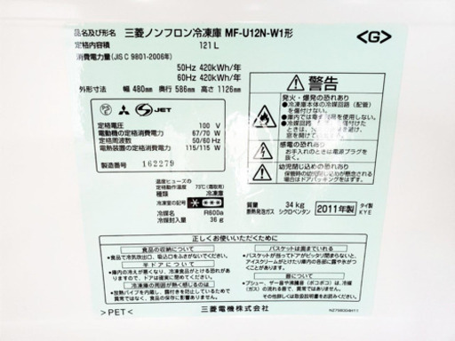 747番 三菱✨ノンフロン冷凍庫✨MF-U12N-W1‼️