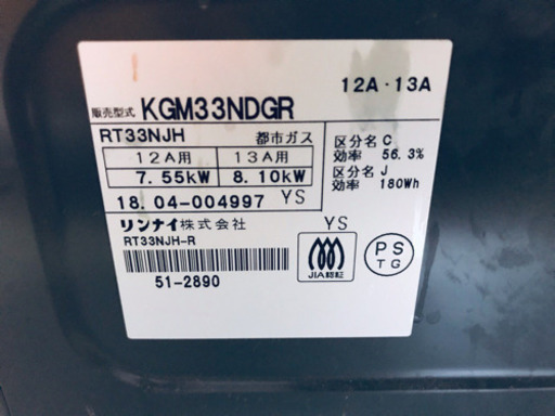 高年式‼️749番 リンナイ✨都市ガス用ガスコンロ✨KGM33NDGR‼️