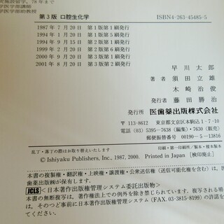 ☆　医歯薬出版株式会社 第3版 口腔生化学◆歯科学生必見！の画像