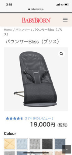 値下げしましたベビービョルントーイ付きバウンサー美品