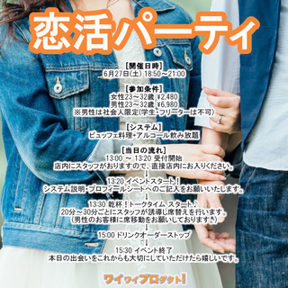 6/27【恋活パーティ in 熊本市】出会いがないって、悩んでい...