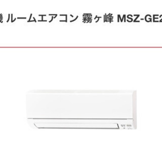 三菱ルームエアコン(〜8畳)　霧ヶ峰　お譲りします。