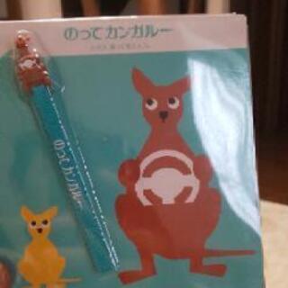 日産 乗ってカンガルー ストラップ