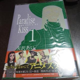 パラダイスキス　矢沢あいの画像