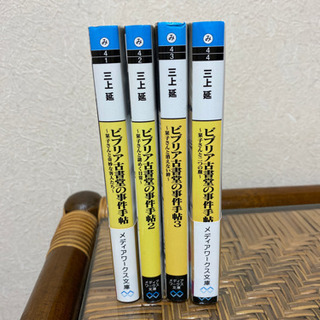 ビブリア古書堂の事件手帖 1〜4巻セットの画像
