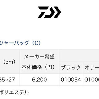 ダイワ　メッセンジャーバッグ(c)の画像